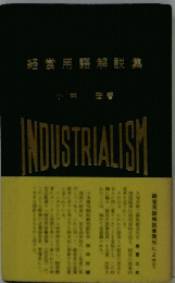 INDUSTRIALISM