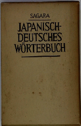 JAPANISCH - DEUTSCHES WORTERBUCH