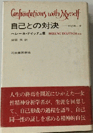 Confrontations with Myself 自己との対決