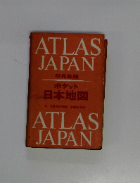 ポケット 日本地図