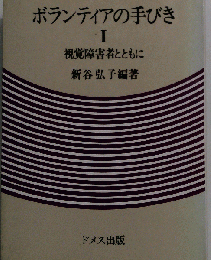 ボランティアの手びき 1