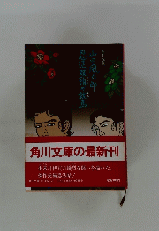 角川文庫の最新刊