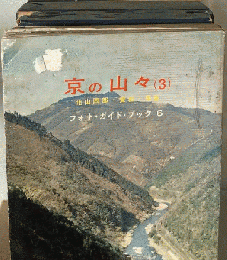 京の山々　第3　北山西部,愛宕,烏岳