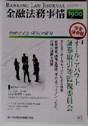 金融法務事情 2010年6月25日号