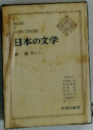 日本の文学　2