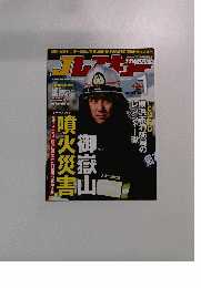 Jレスキュー　2015年1月10日