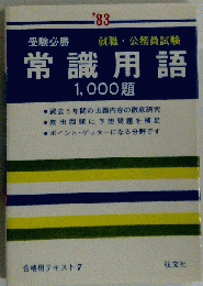 常識用語1000題