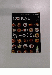 dancyu 2014年7月