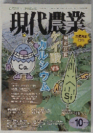 現代農業 2013年 10月号
