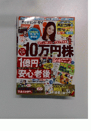 ダイヤモンドZAi（ザイ） 2015年4月