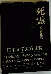 死霊