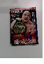 プロレス　平成27年7月27日号