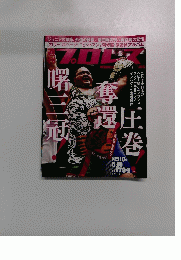 週刊プロレス No.1794　2015年6月号