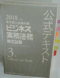 ビジネス実務法務検定試験 3