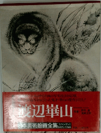 渡辺崋山 