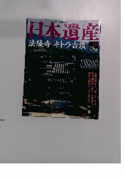 日本遺産　2002年12月号