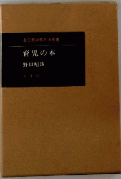 育児の本