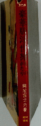 豪華肪注甘糸がたり
