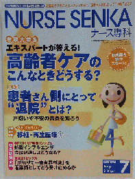 NURSE SENKA　2009年7月号　