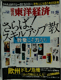週刊 東洋経済 2011年 11/26号 [雑誌]