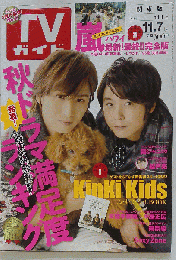 週刊TVガイド「関東版」 2014年11月7日号