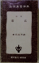 法学演習体系　憲法