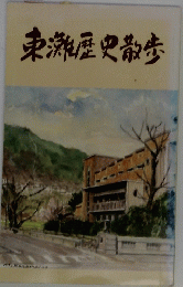 東灘歴史散歩