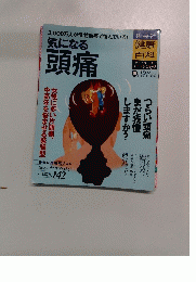 健康百科　2004年11月18日号
