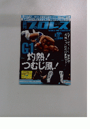 週刊プロレス 2015/8/12号