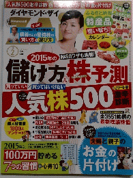 ダイヤモンド ZAi (ザイ) 2015年2月号