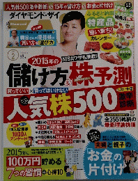 ダイヤモンド ZAi (ザイ) 2015年2月号