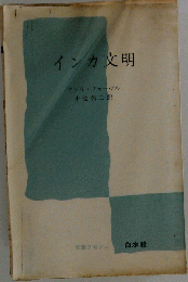 インカ文明