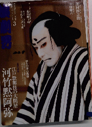 演劇界 2010年3月号