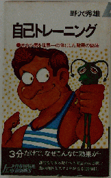 自己トレーニング