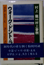 ウォーク ドント ラン