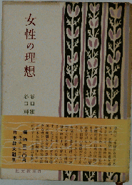 女性の理想