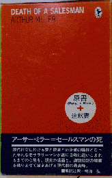 Death of a salesman: Text and criticism