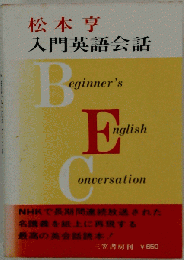 入門英語会話