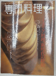 月刊専門料理　2002年02月号