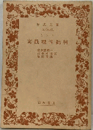 実践理性批判