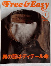 Free & Easy　2007年　1月