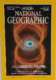 NATIONAL GEOGRAPHIC APRIL 1997年4月号