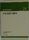 学年行事の指導 28　学年行事の指導