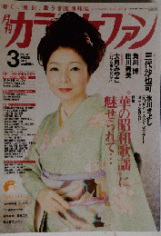 カラオケファン　2014-03　No.376