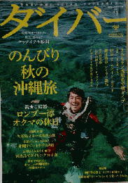 ダイバー　2013年11月号