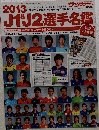 サッカーマガジン　2013年3月11日号　No.1445