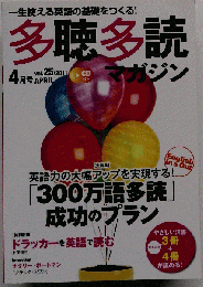 多聴多読マガジン　Vol.25　2011-04
