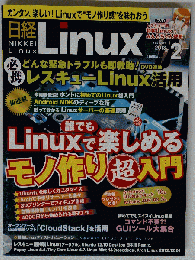 日経 Linux　2013年2月号