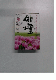 俳壇 2015年5月号