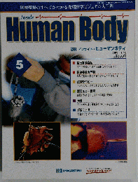 週間 インサイド ヒューマンボディ 第5号 2005 3/15